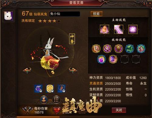 鎮(zhèn)魔曲最新圖片