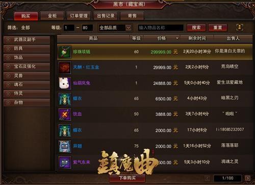 鎮(zhèn)魔曲最新圖片