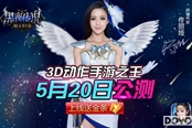 《黑夜传说》手游登陆纽约时代广场 520全球公测