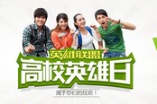 华硕杯LOL全国高校联赛  华硕主板实力尽显