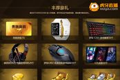 虎牙贵族首度曝光 奢华豪礼海量派送