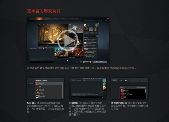 DOTA2重生！更丰富的聊天功能