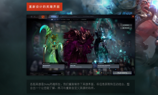 DOTA2重生！重新设计英雄界面