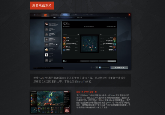 DOTA2重生！观战录像功能方式更新