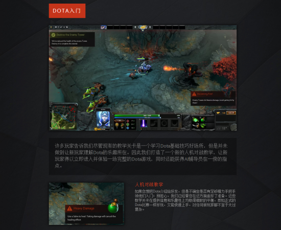 DOTA2重生！新手教程、人机对战功能加强