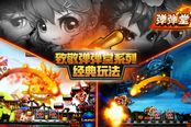 竞技新游《弹弹堂S》五大游戏特色首曝