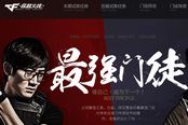 CF最强门徒活动热启  再掀战术流、枪法流之争