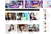 嗨游直播网站正式上线 约你网页看主播啦！