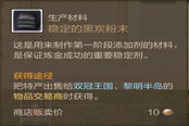 上古世紀穩(wěn)定的黑炭粉末怎么獲得