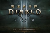 华硕小板带你轻松怒刷地狱火项链