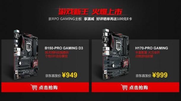 华硕100系主板傲视芯征 B150及H170全新上市 