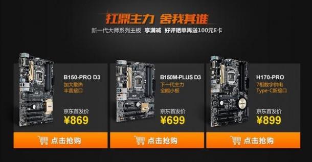 华硕100系主板傲视芯征 B150及H170全新上市 