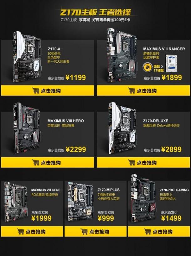 华硕100系主板傲视芯征 B150及H170全新上市 