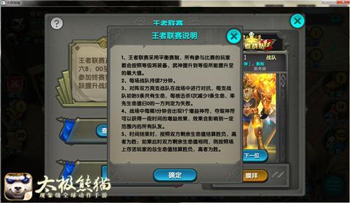 热血3v3！卡塞尔战队带你玩转《太极熊猫》王者联赛