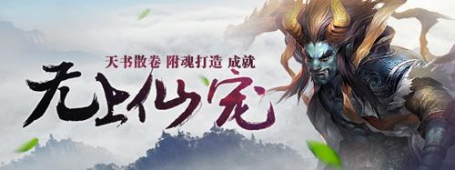 《問道：天書奇譚》今日公測 五萬人新服開啟