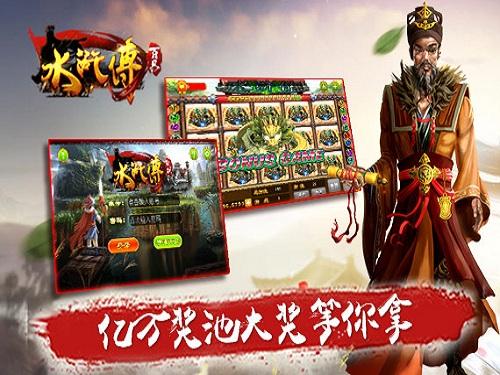 百易水浒传