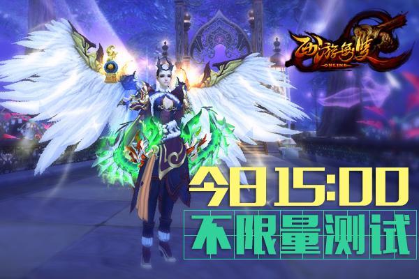 新72變亮瞎眼《西游無雙》今日15點不限量開測