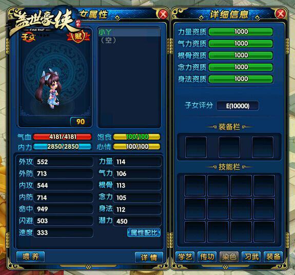 《蓋世豪俠》子女圖片