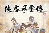 俠客風云傳-DLC天王歸來全流程圖文攻略