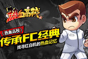 触控五周年 联手《热血高校》开辟格斗手游新时代