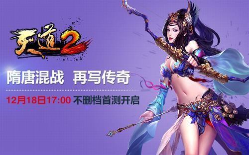 天道2最新圖片