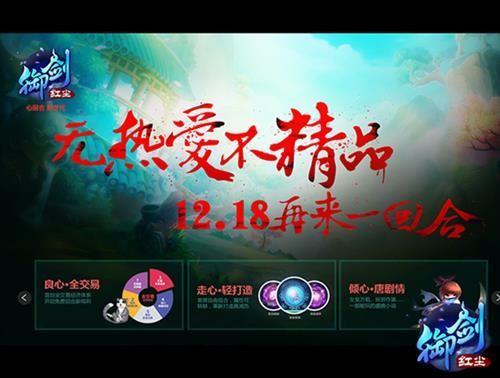 御剑红尘最新图片