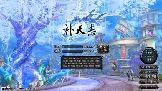 补天志最新图片
