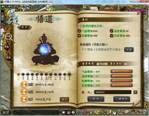 没有不可能 《问道：奇经八脉》悟道系统重写战斗格局