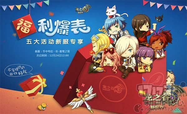 龙之谷最新图片