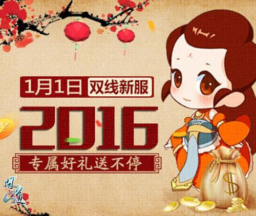 《问道》年度首服2016周五开启 大数据视频曝光