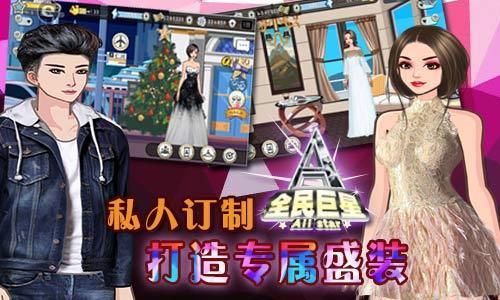 图1：全民巨星.jpg