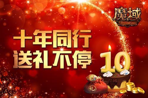 魔域最新圖片