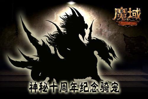 魔域最新图片