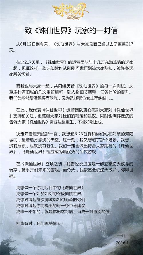 诛仙世界最新图片