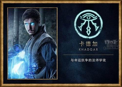 魔獸,魔獸世界,卡德加,魔獸電影,專訪最新圖片