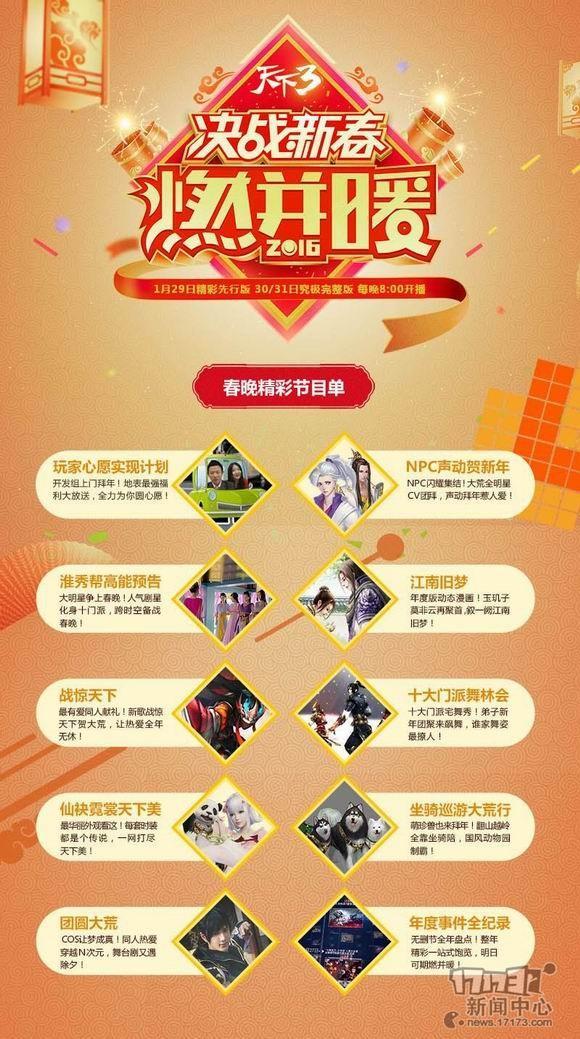 天下3最新图片