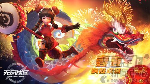 無盡戰(zhàn)區(qū),春節(jié)最新圖片