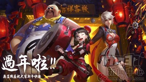 無盡戰(zhàn)區(qū),春節(jié)最新圖片