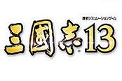 《三国志13》三顾茅庐剧本战报