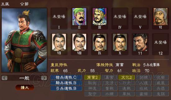 《三国志13》回归武将一览_王匡_逗游攻略中心