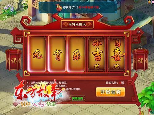 東方故事最新圖片