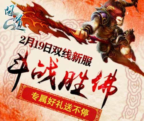 寒假末周狂歡不停 《問道》1000萬獎(jiǎng)勵(lì)瘋狂回饋