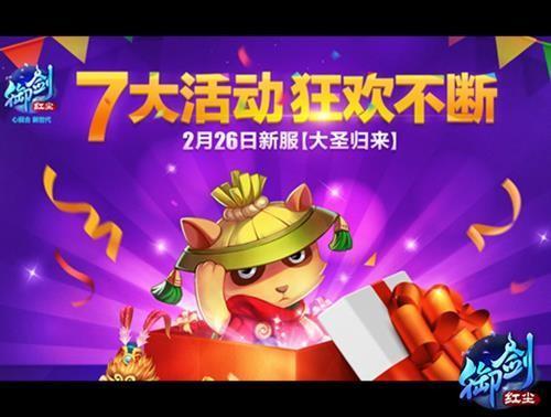 御劍紅塵最新圖片