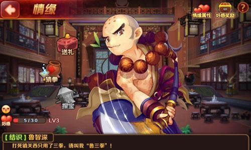 赤條條來去無牽掛 《暴走水滸》花和尚魯智深殺到！