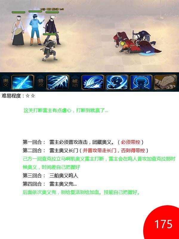 火影忍者OL雷主忍考171-175攻略 5W2戰(zhàn)力