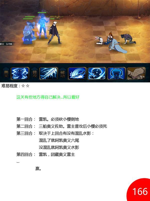火影忍者OL雷主忍考166-170攻略 5W2戰(zhàn)力