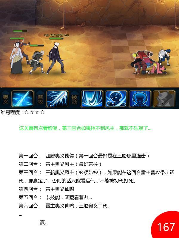 火影忍者OL雷主忍考166-170攻略 5W2戰(zhàn)力