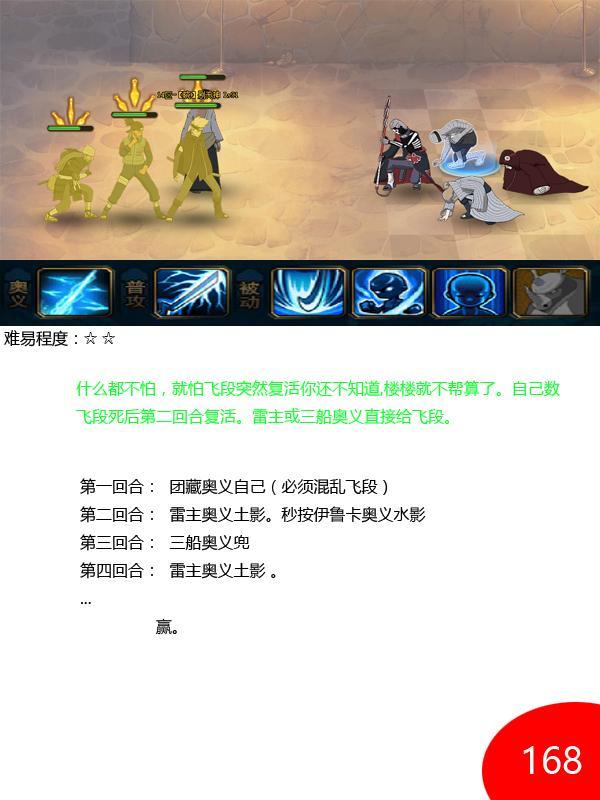 火影忍者OL雷主忍考166-170攻略 5W2戰(zhàn)力