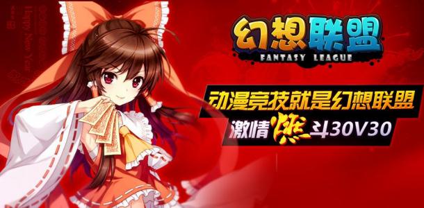 《幻想联盟》一拳与fate之间的约会