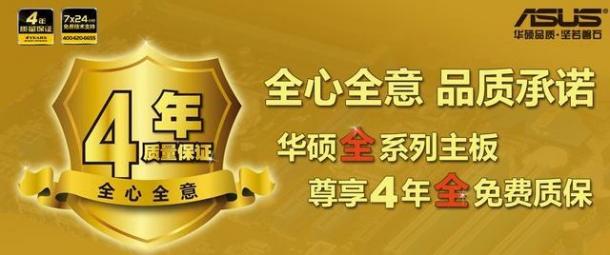華碩主板獲315滿意獎 一年換新 質(zhì)保升級